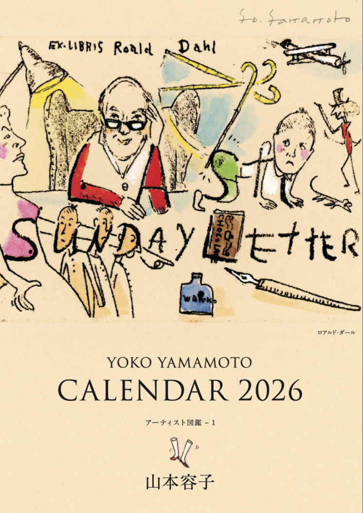 絵画堂 | 山本容子 2026版 壁掛け＆卓上カレンダー 販売開始しました